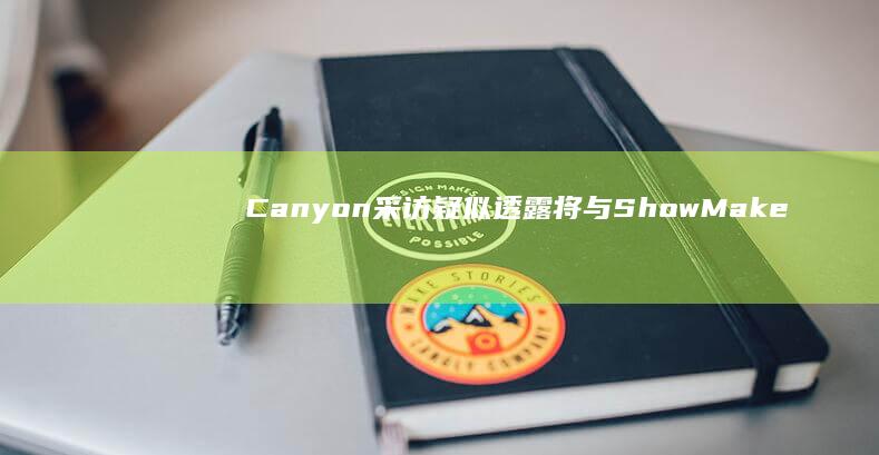 Canyon 采访疑似透露将与 ShowMaker 解绑，如何评价这几年来这对 DK 中野的表现？